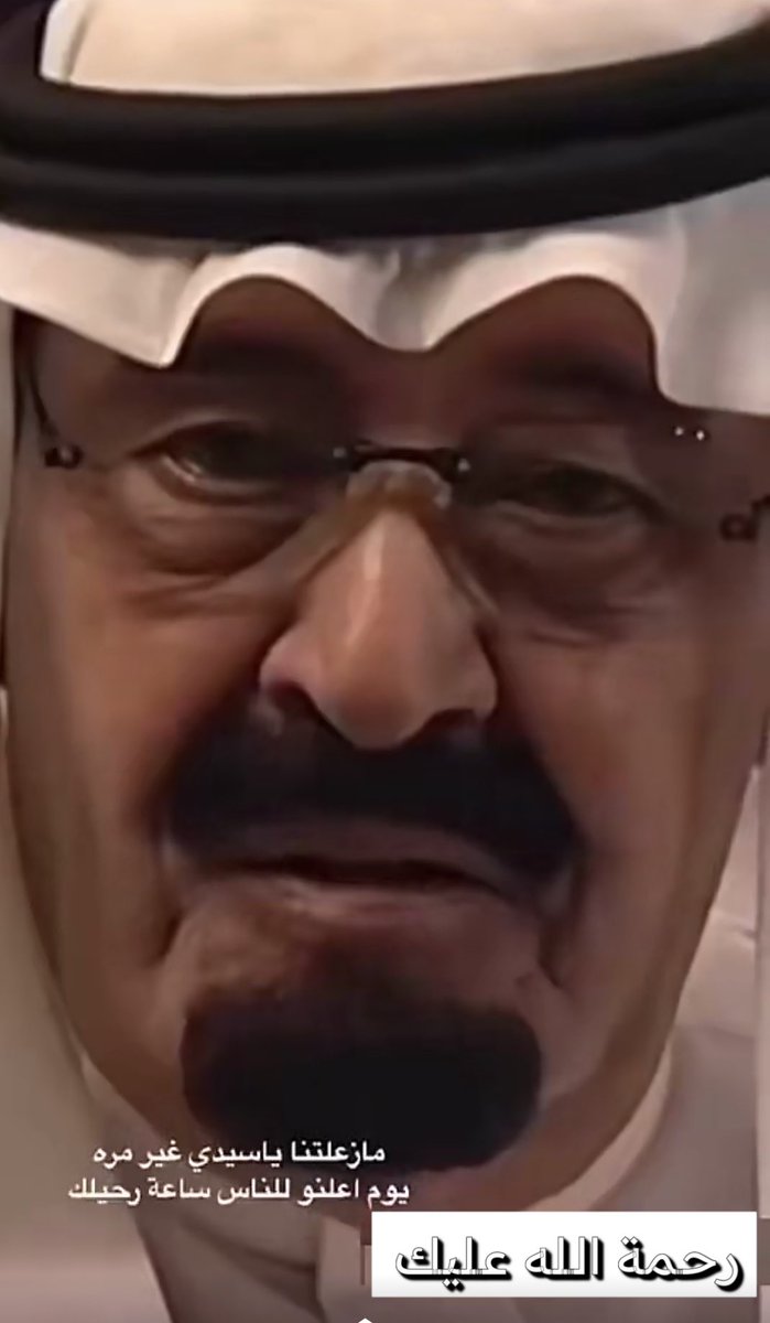 Saad22Khalid's tweet photo. رحمك الله وغفر لك واسكنك فسيح جناته وجعل منزلتك الفردوس الاعلى من الجنه 💔 https://t.co/ZCcmuCPgQO