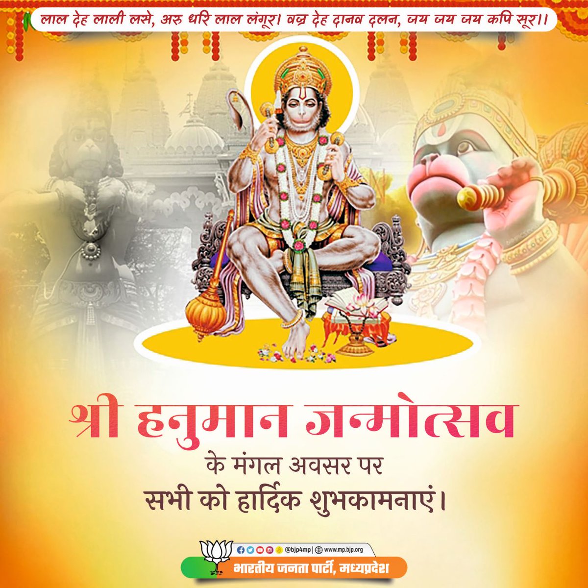 PrincePandey200's tweet photo. हनुमान जन्मोत्सव के पावन पर्व पर आप सभी को हार्दिक शुभकामनाएँ || https://t.co/AXJNl9lSTB