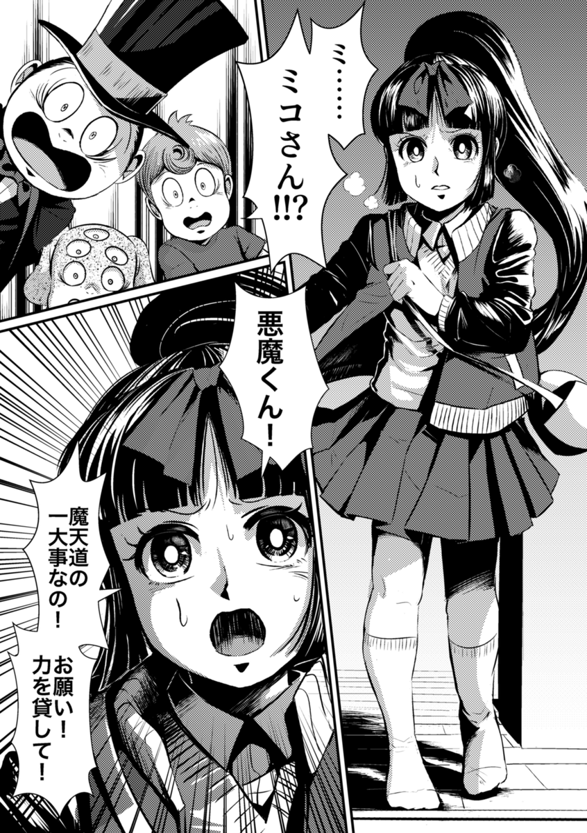鬼太郎3期×埋れ木悪魔くんのクロスオーバー漫画(2/4) 