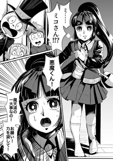 鬼太郎3期×埋れ木悪魔くんのクロスオーバー漫画(2/4) 
