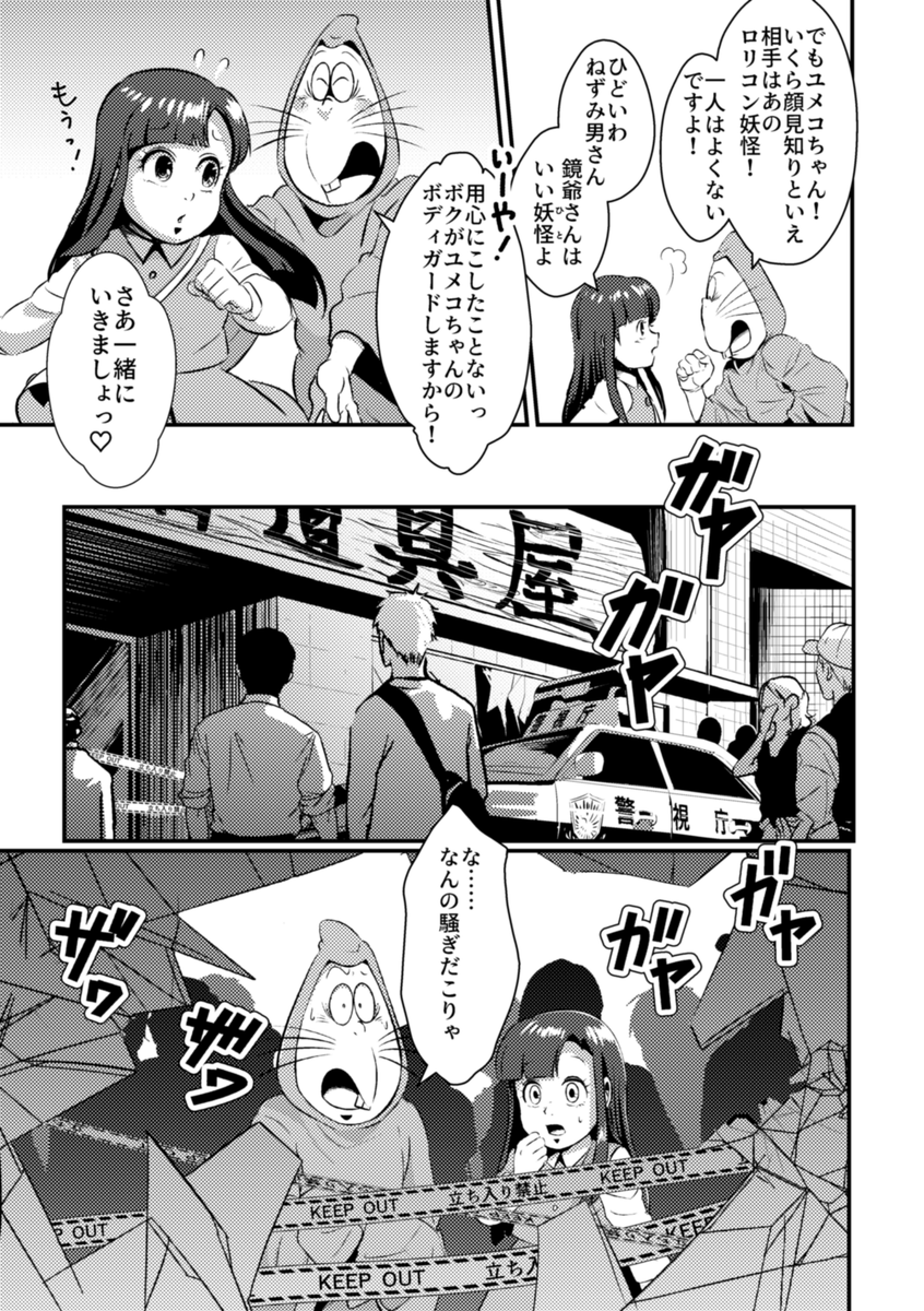 鬼太郎3期×埋れ木悪魔くんのクロスオーバー漫画(2/4) 