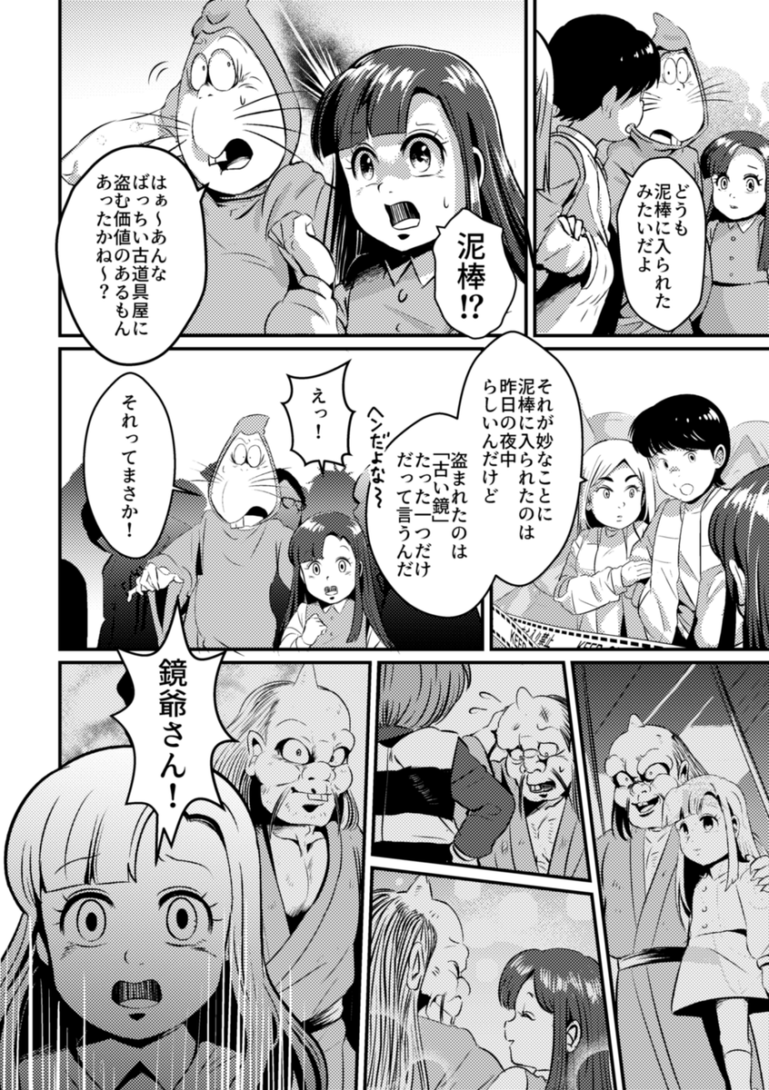 鬼太郎3期×埋れ木悪魔くんのクロスオーバー漫画(3/4) 