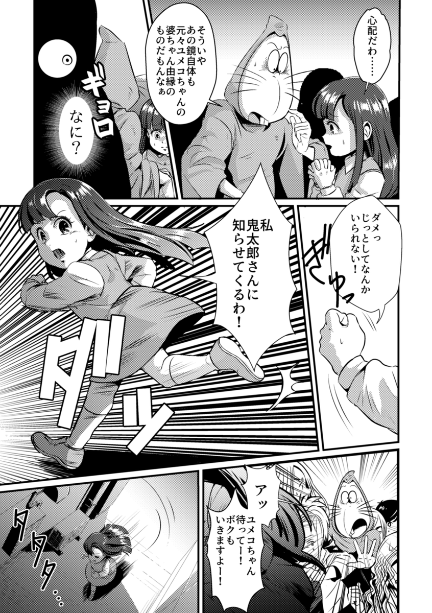 鬼太郎3期×埋れ木悪魔くんのクロスオーバー漫画(3/4) 