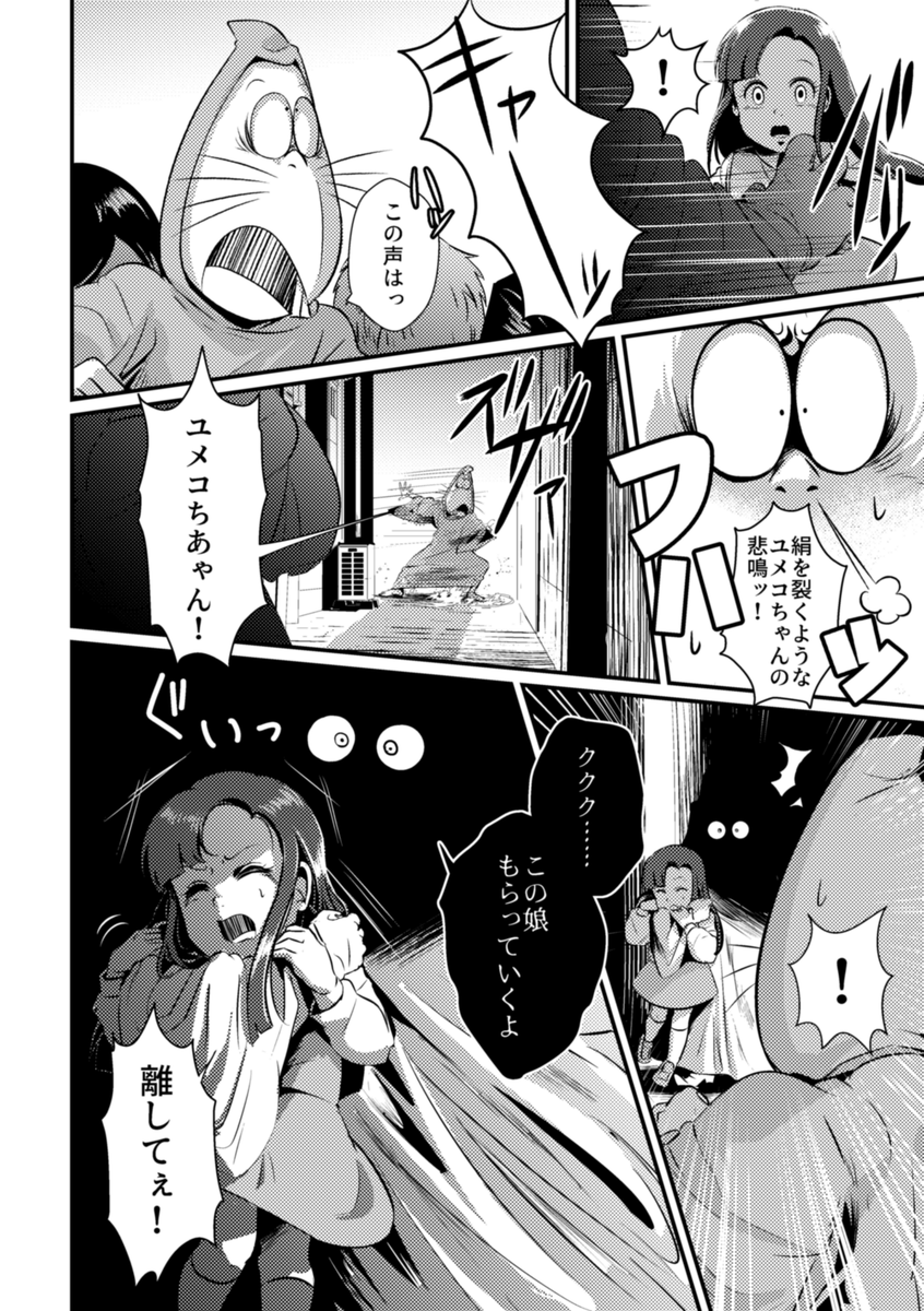 鬼太郎3期×埋れ木悪魔くんのクロスオーバー漫画(3/4) 