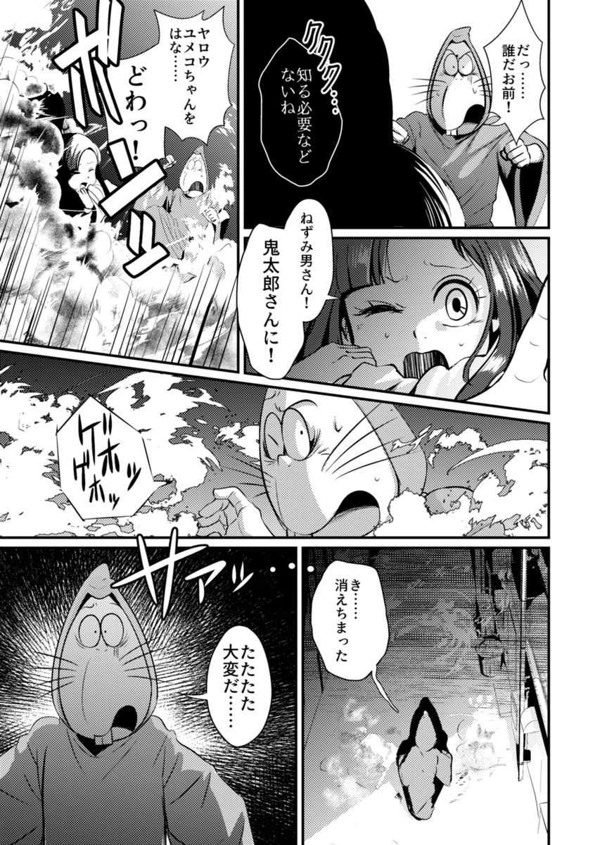 鬼太郎3期×埋れ木悪魔くんのクロスオーバー漫画(4/4)
鬼太郎サイド・悪魔くんサイドでそれぞれ事件が起こって最終的に「うわー!にほんがたいへんだー!いっしょにきょうりょくせんだー!」的な漫画になると思います。間に合うといいですね。よろしくお願いします。