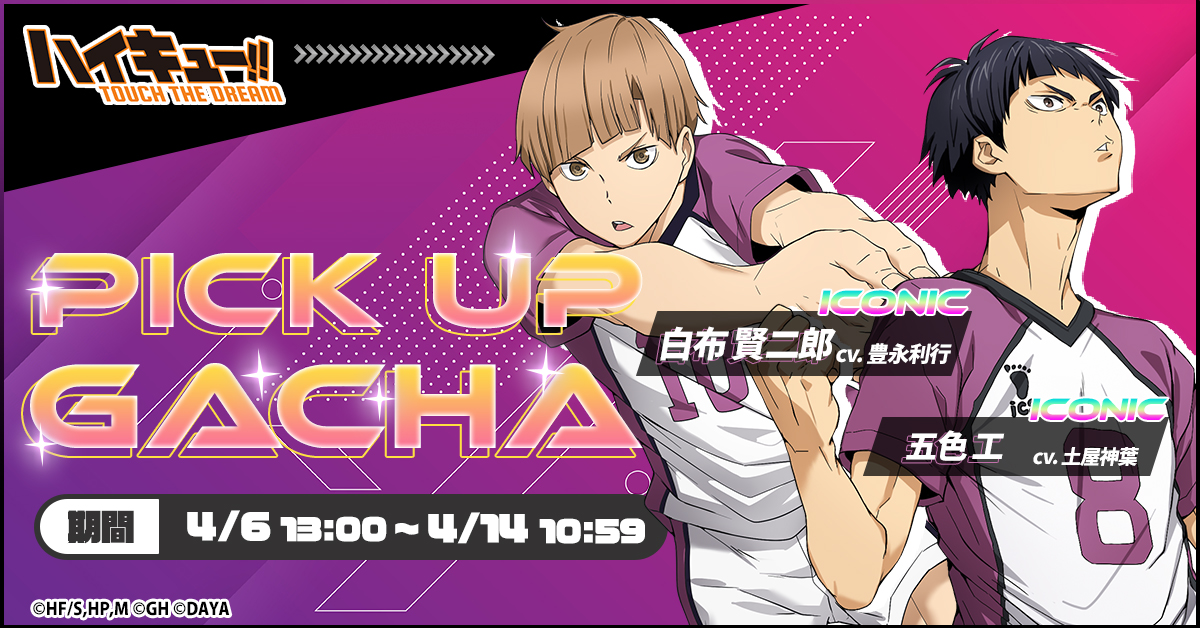 ハイキュー!!TOUCH THE DREAM』公式 on X: 
