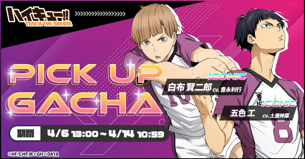 ハイキュー!!TOUCH THE DREAM』公式 on X: 