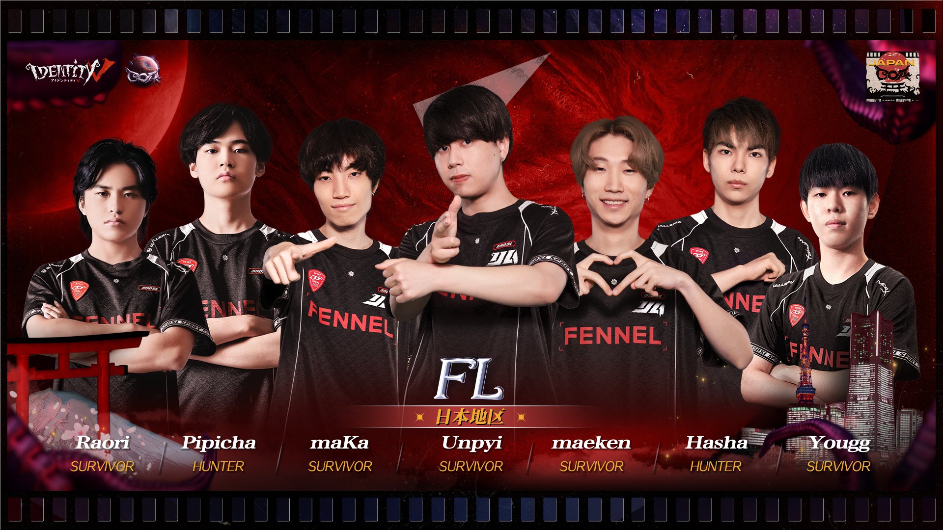 第五人格 Identity V 第五人格」とホラーADV「零～紅い蝶～」のコラボ