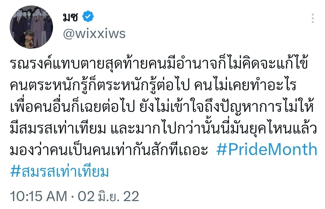 มิกด่าน่าเอ็นดูอะ แต่อยากนำเสนอสื่อมิกซิวภาคประชาชน ปรากฎตัวพอๆกับมิกซิวภาคคำปริภาษสุดมุมินะคะ ทางเราขอนำเสนอ จริงๆมันคือเรื่องธรรมดาที่ทุกคนควรพูดแหละ แต่เราดีใจที่เขามีพาวเวอร์ในมือและใช้มันกับเรื่องที่เขาพูดได้