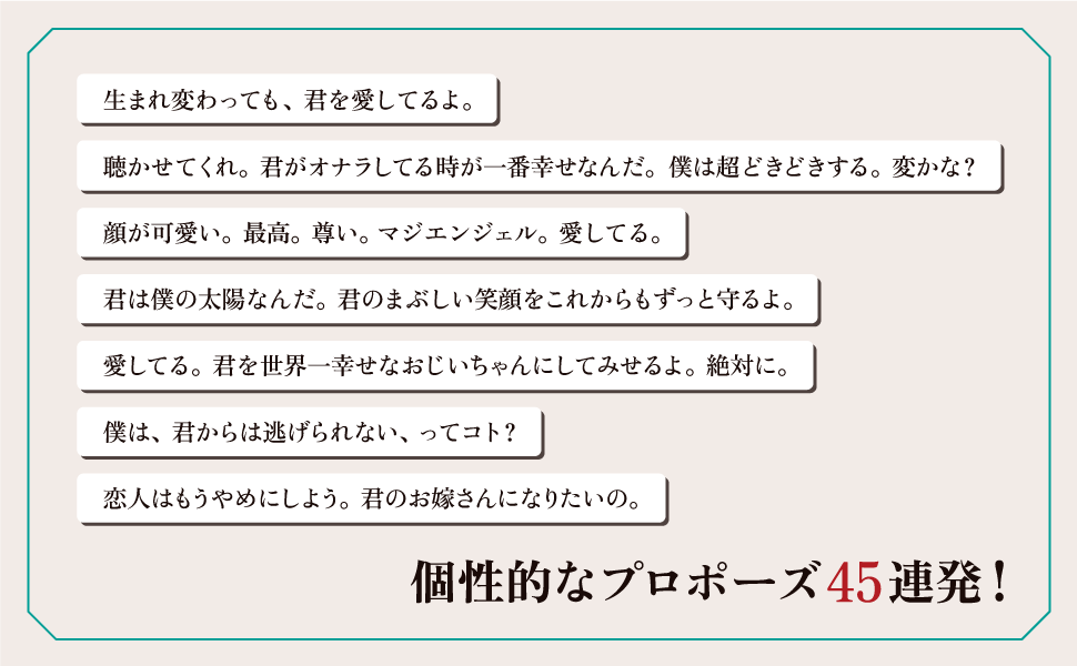 『小説 たった今考えたプロポーズの言葉を君に捧ぐよ。』 / 個性的な決めゼリフで プロポーズを乗り切れ! \ 原作のClaGlaさん(@ClaglaLtd)に 記念まんがも描いていただきました🎊 カドカワストアで購入すると特典も付いてくる🎁 🔽ご予約はこちら