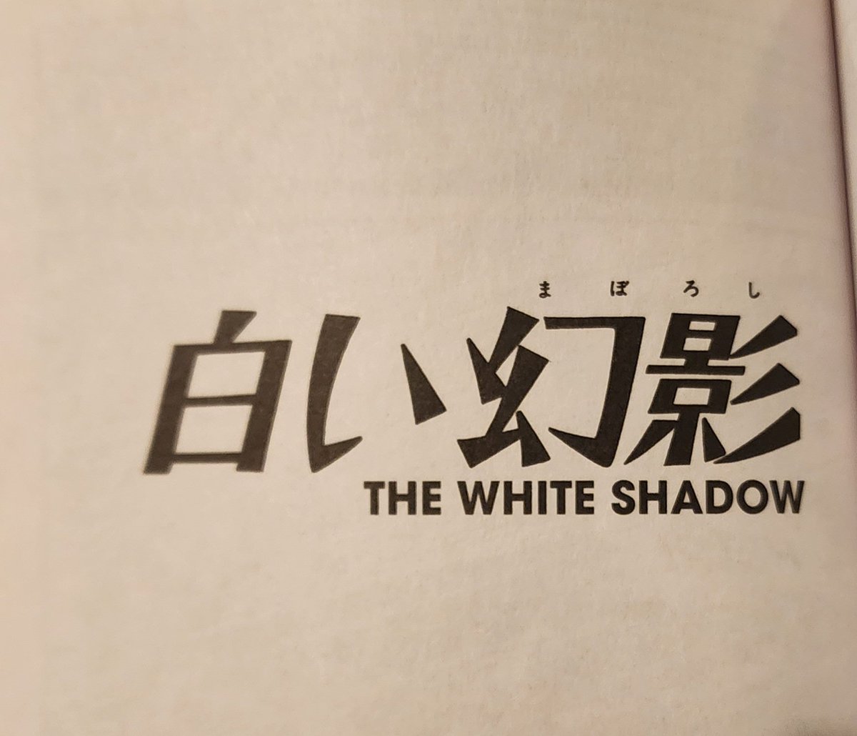 chaosandcomics's tweet photo. 🔴 White Shadow by Osamu Tezuka. This is my kind of manga, and Tezuka is slowly becoming my favorite of the old greats across North American, European and Japanes comics.
#altcomix #my500comicgoal
#comicsreadingchallenge2023 190 https://t.co/Y0XdHDQ85o