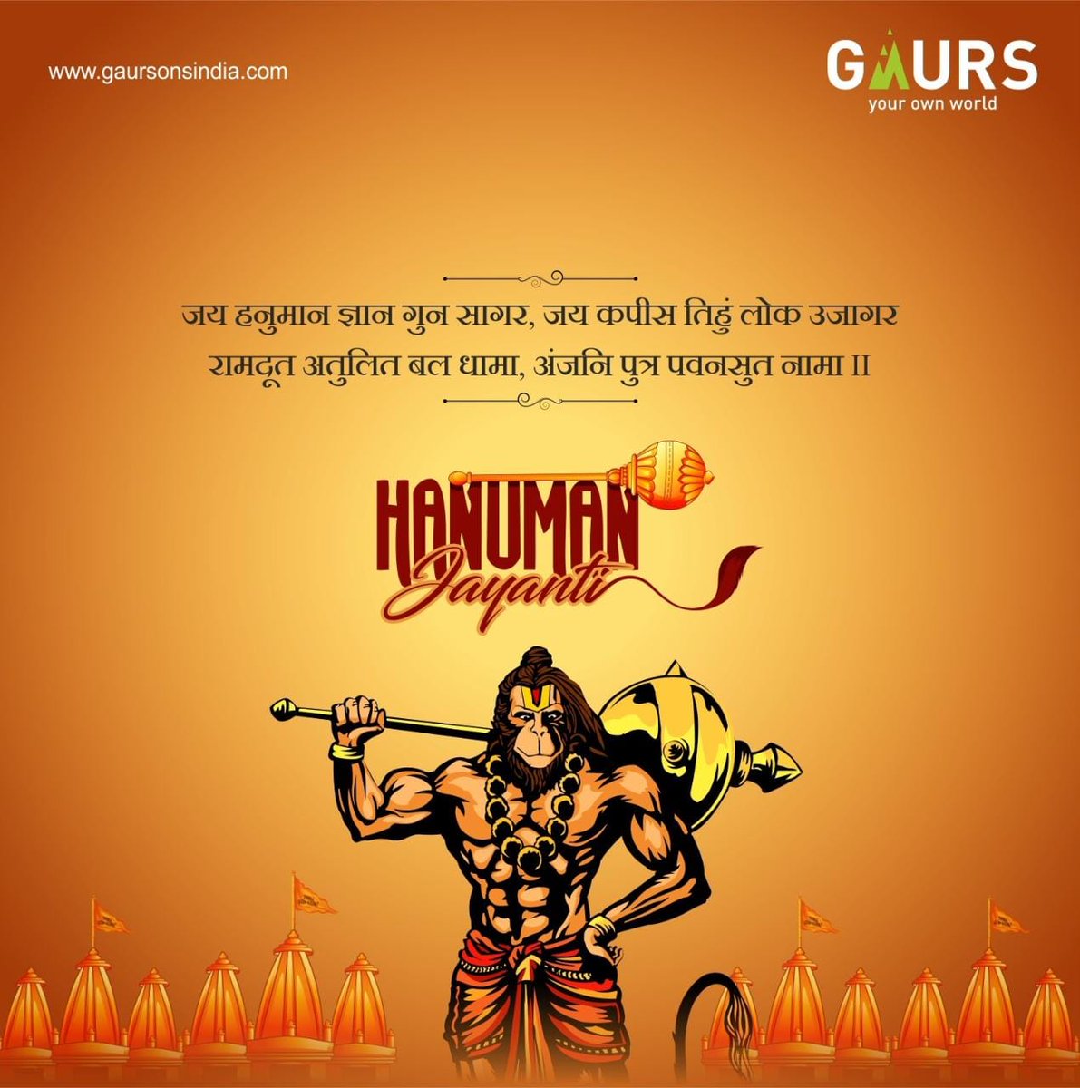 🛕 श्री हनुमान जन्मोत्सव के पावन अवसर की आप सभी को हार्दिक शुभकामनाएं II 

#HanumanJayanti #hanumanjayanti2023 #jaihanuman #hanumanjanmotsav #Gaurs #Gaursons #GaursonsIndia