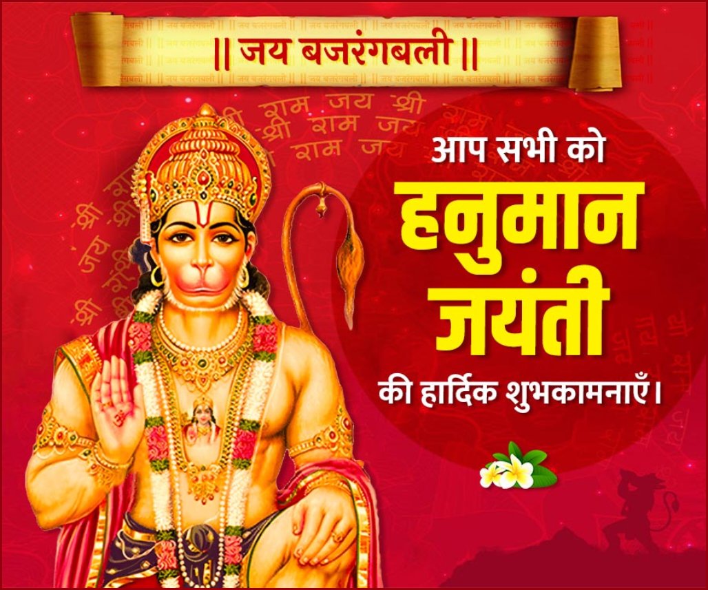drsmewada's tweet photo. श्री केशरी नंदन, श्री रघुनाथ जी के प्रिय भक्त पवनपुत्र श्री हनुमान जी के जन्मोत्सव की सभी को हार्दिक शुभकामनाएं। https://t.co/iQIGaBZpYR