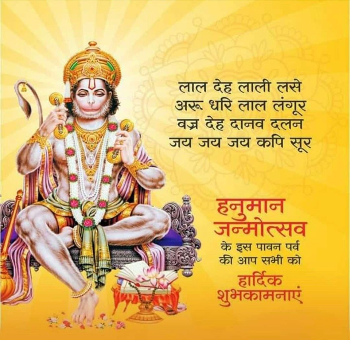 gupta_arjun's tweet photo. ज��से बजरंगबली दुष्ट आत्मा का विनाश करते हैं, वैसे ही वह आपकी सभी विप��ाओं का विनाश करें । इसी कामना के साथ आपको सपरिवार हनुमान जन्मोत्सव की हार्दिक शुभकामनाएं ।
जय हनुमान जी की  🙏🙏
#हनुमान_जन्मोत्सव #हनुमान_जन्मोत्सव_2023 https://t.co/LmqHphCPfb