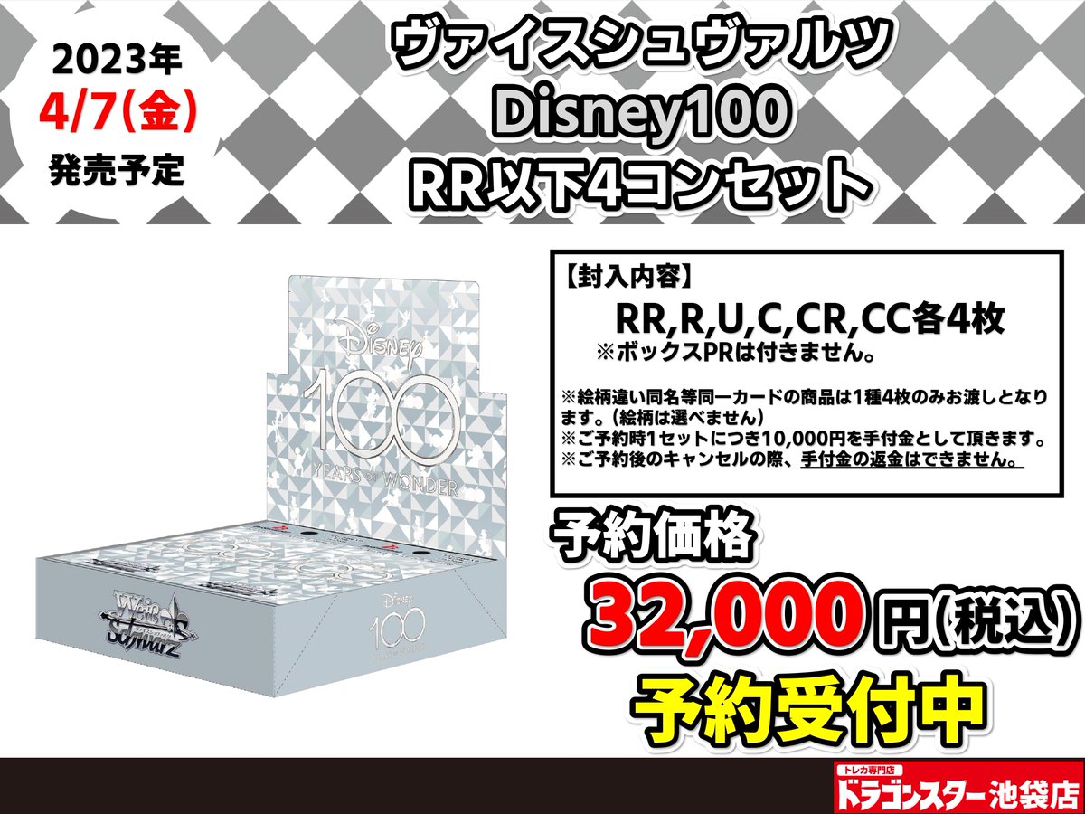 ドラゴンスター池袋店 on Twitter: