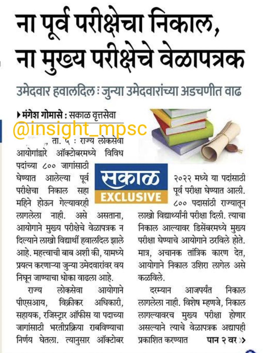 insightmpsc's tweet photo. @mpsc_office निकाल देता का निकाल ?
नुसत्या परीक्षा घेणार का ? 
मुलींचे लग्न थांबले. मुलाला पुढे काय करावं कळेना कारण तुम्ही निकाल 6 महिने झाले देईनात.
PSI 2020 निकाल तर काय बोलावं 5 व आर्थिक वर्ष सुरू झालं आहे. 
#COMBINE2022_RESULT
#PSI2020_RESULT https://t.co/x2OIsBzhF6