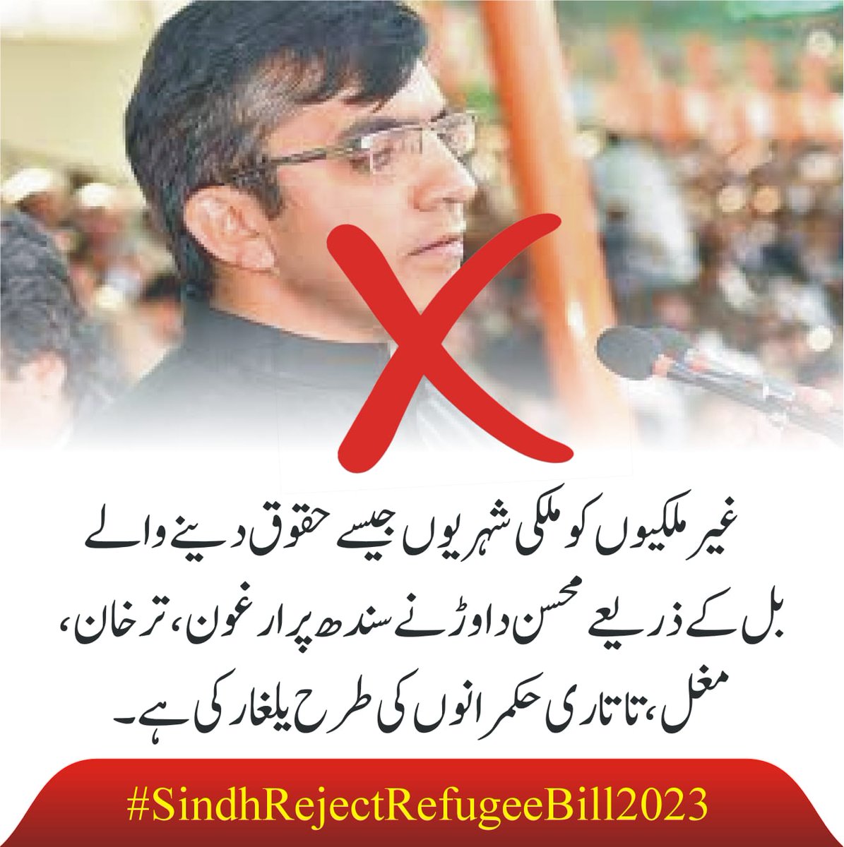 #ShameOnMohsinDawar
#SindhRejectRefugeeBill2023
