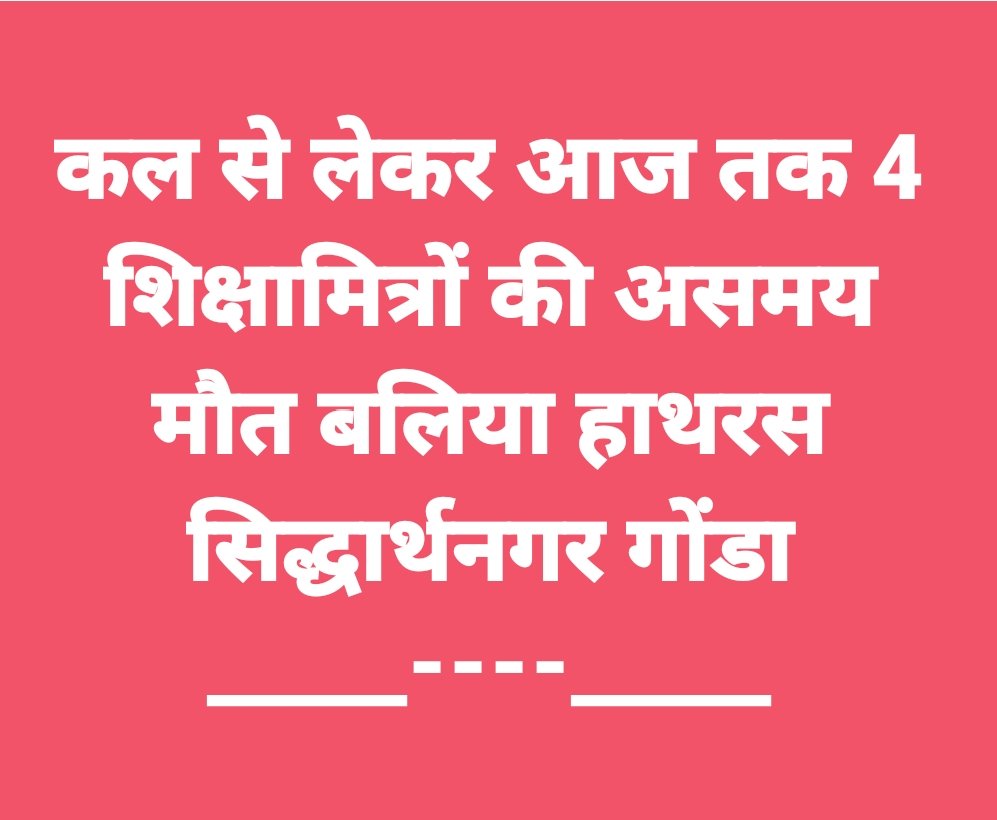 ना पेंशन, ना बीमा, ना ग्रेच्युटी, ना इलाज
रोज मरता यूपी का शिक्षामित्र।
😭सुनो सरकार सुनो पुकार
😭सुनो सरकार सुनो पुकार
😭सुनो सरकार सुनो पुकार
मात्र 10,000 में परिवार नहीं चलता साहब 🙏🙏🙏🙏
<a href="/AbpGanga/">ABP Ganga</a> 
<a href="/Aamitabh2/">Amitabh Agnihotri</a> 
<a href="/AVNMediaNetwork/">AVN Media Network</a> 
<a href="/ANINewsUP/">ANI UP/Uttarakhand</a> 
<a href="/newsonair/">News On AIR App न्यूज ऑन ए आई आर</a> 
<a href="/BBCHindi/">BBC News Hindi</a>