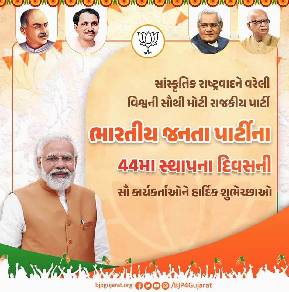 BMhuva's tweet photo. વિશ્વની સૌથી મોટી રાજકીય પાર્ટી ભારતીય જનતા પાર્ટીના 44મા સ્થાપના દિવસની સૌ કાર્યકર્તાઓને હાર્દિક શુભેચ્છાઓ https://t.co/KMt5HcohnZ