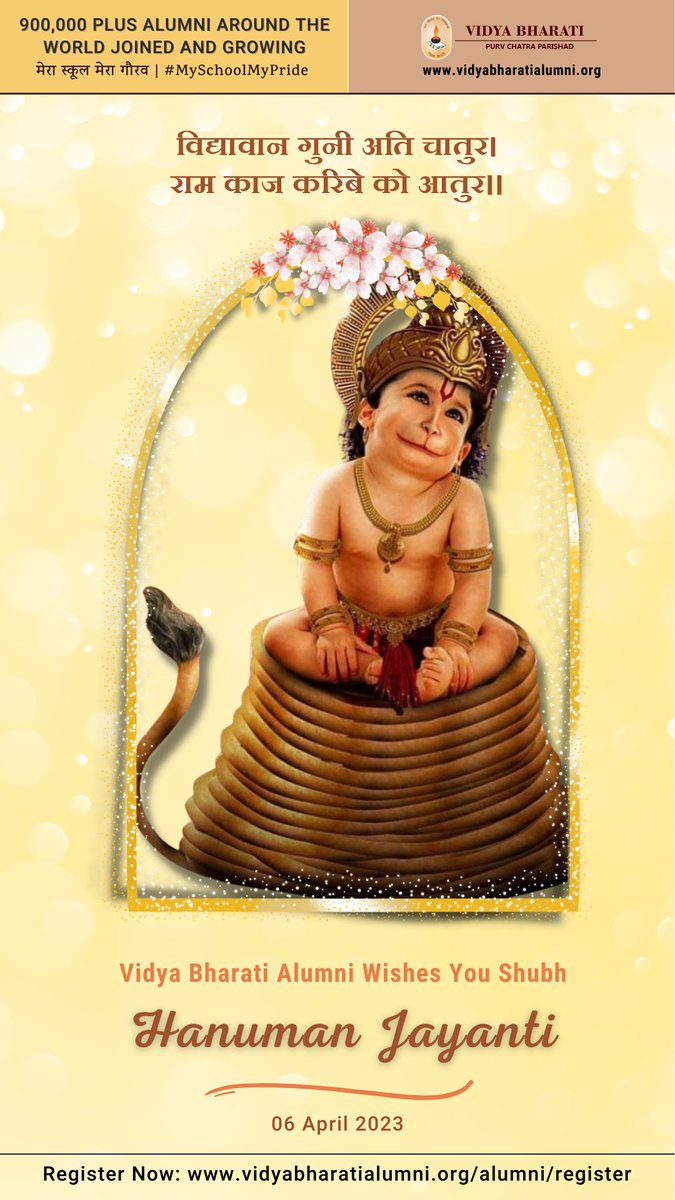 विद्यावान गुनी अति चातुर।
राम काज करिबे को आतुर।।

Vidya Bharati Alumni Wishes You Shubh Hanuman Jayanti

To register as alumni visit: vidyabharatialumni.org/alumni/register

#alumni #Bharat #India #MySchoolMyPride #vbpurvchatra #HanumanJayanti