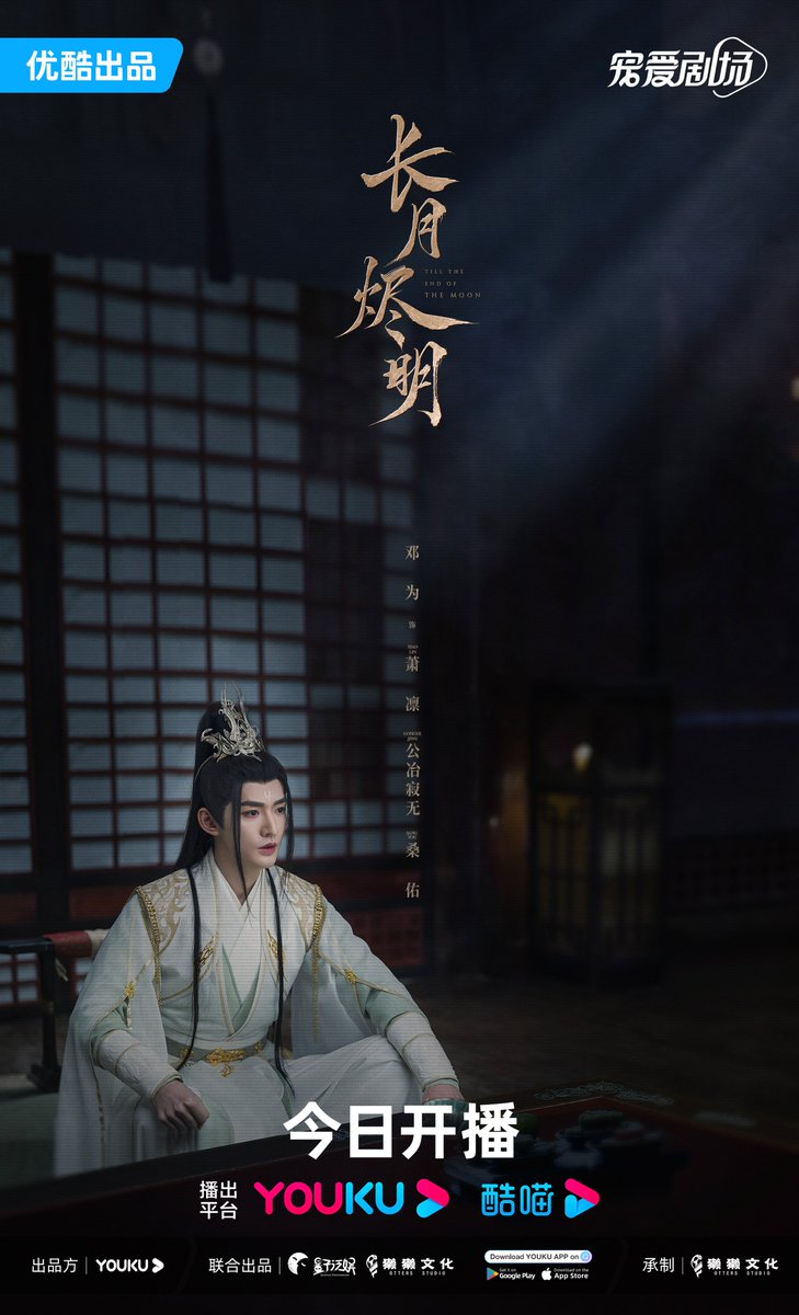 #จันทราอัสดง #TillTheEndOfMoon ทุกชีวิตล้วนมีชะตากรรมเป็นของตนเอง ทุกสิ่งบนโลกกำลังแสดงความรู้สึกที่แท้จริงออกมา #หลัวอวิ๋นซี #ไป๋ลู่ #เฉินตูหลิง #เติ้งเหวย #ซุนเจินหนี่ #อวี๋โป #เกิ่งเย่ถิง #หวงไห่ปิง #เจิ้งกั๋วหลิน เย็นนี้ที่ YOUKU International เท่านั้น!

#YOUKU #YOUKUThailand