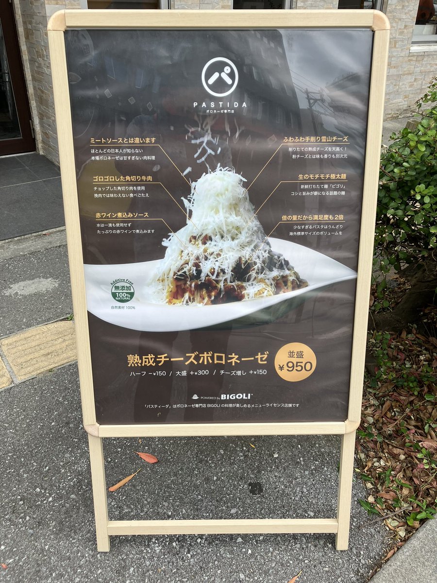 Akatsuki05251's tweet photo. お昼は冷やし中華を見つけきれなかったけど、ボロネーゼ専門店で食べました。
生麺でモチモチした食感に味もしっかりしていて美味しかったです🤗
味変のガーリックソース、燻製ハバネロも香りよく美味しかった〜。また行きます☺️
#PASTIDA https://t.co/xWaDyMetbI