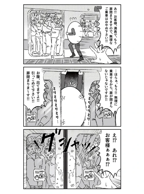 満員電車の駆け込み乗車はおやめください。。
 #働く卵 