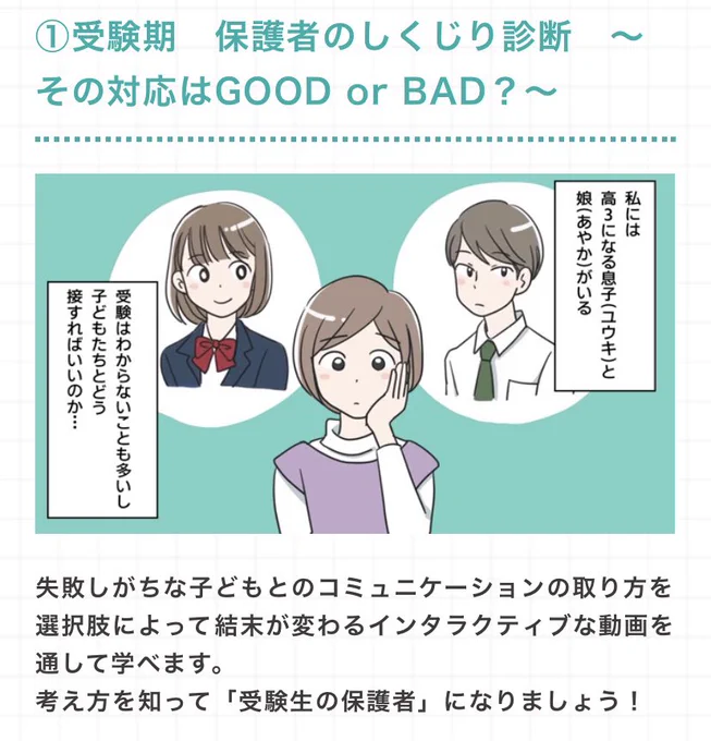 【お仕事】ベネッセマナビジョンブック保護者版の「受験期 保護者のしくじり診断」動画イラストをお描きしました!

動画をクリックすると保護者の対応⭕❌がわかって面白いです。ぜひお試しください!ドンと構えた保護者になりましょう☺️

https://t.co/eaToBfkKfH 