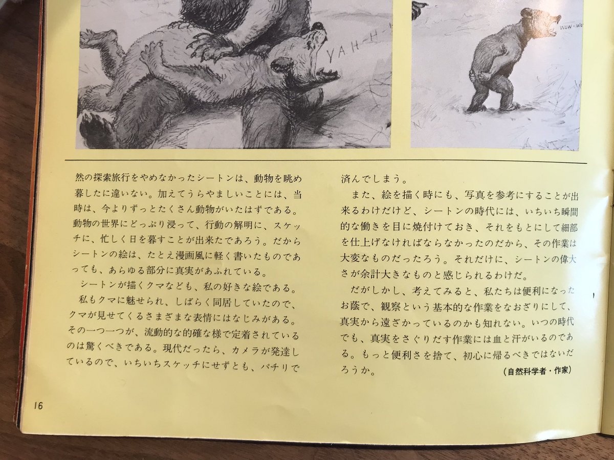 ムツゴロウさんが「シートン動物記」展（1976年）の図録にのこした文章