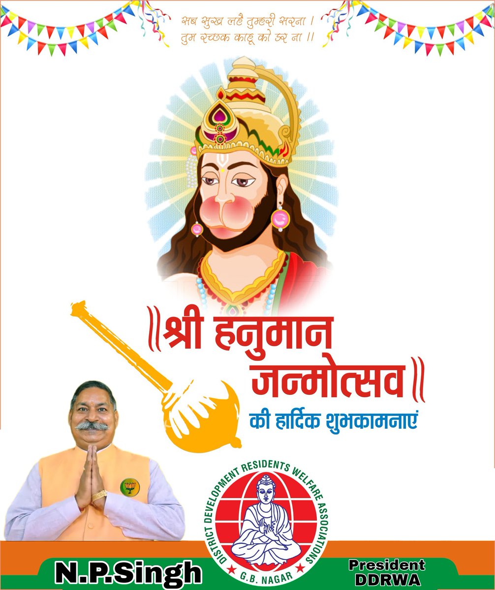आप सभी को श्री हनुमान जन्मोत्सव की हार्दिक शुभकामनाएं।
#हनुमान_जन्मोत्सव #HanumanJanmotsav2023