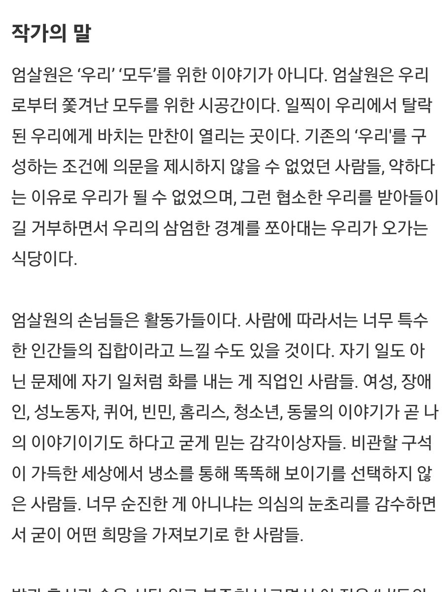 uhmsalon's tweet photo. 주인장의 말

"엄살원은 '우리' '모두'를 위한 이야기가 아니다." https://t.co/pQvA5eWDpr