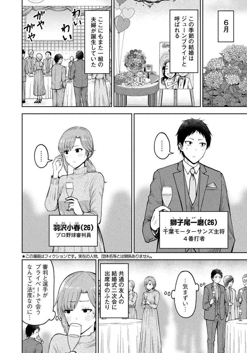 【お知らせ】
本日発売のモーニング19号にて連載中の『ボールパークでつかまえて!121話掲載されています。
羽沢小春審判員と獅子尾選手がまさかの場所で鉢合わせ。
小春も知らなかった獅子尾の過去とは…?

単行本9巻発売中!
#ボールパークでつかまえて 
