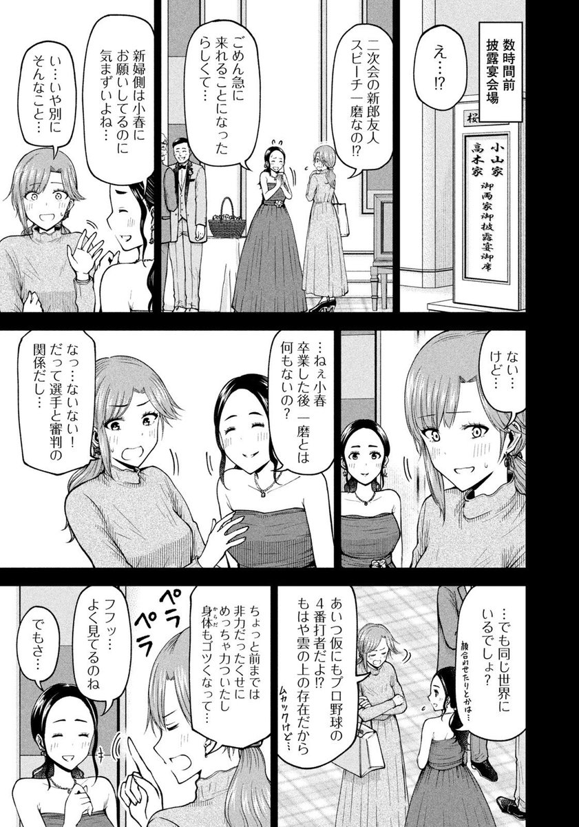 【お知らせ】
本日発売のモーニング19号にて連載中の『ボールパークでつかまえて!121話掲載されています。
羽沢小春審判員と獅子尾選手がまさかの場所で鉢合わせ。
小春も知らなかった獅子尾の過去とは…?

単行本9巻発売中!
#ボールパークでつかまえて 