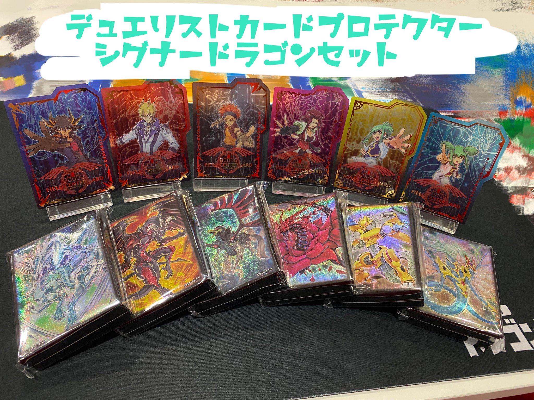 遊戯王 シグナードラゴンセット 6個 デュエリストカードプロテクター