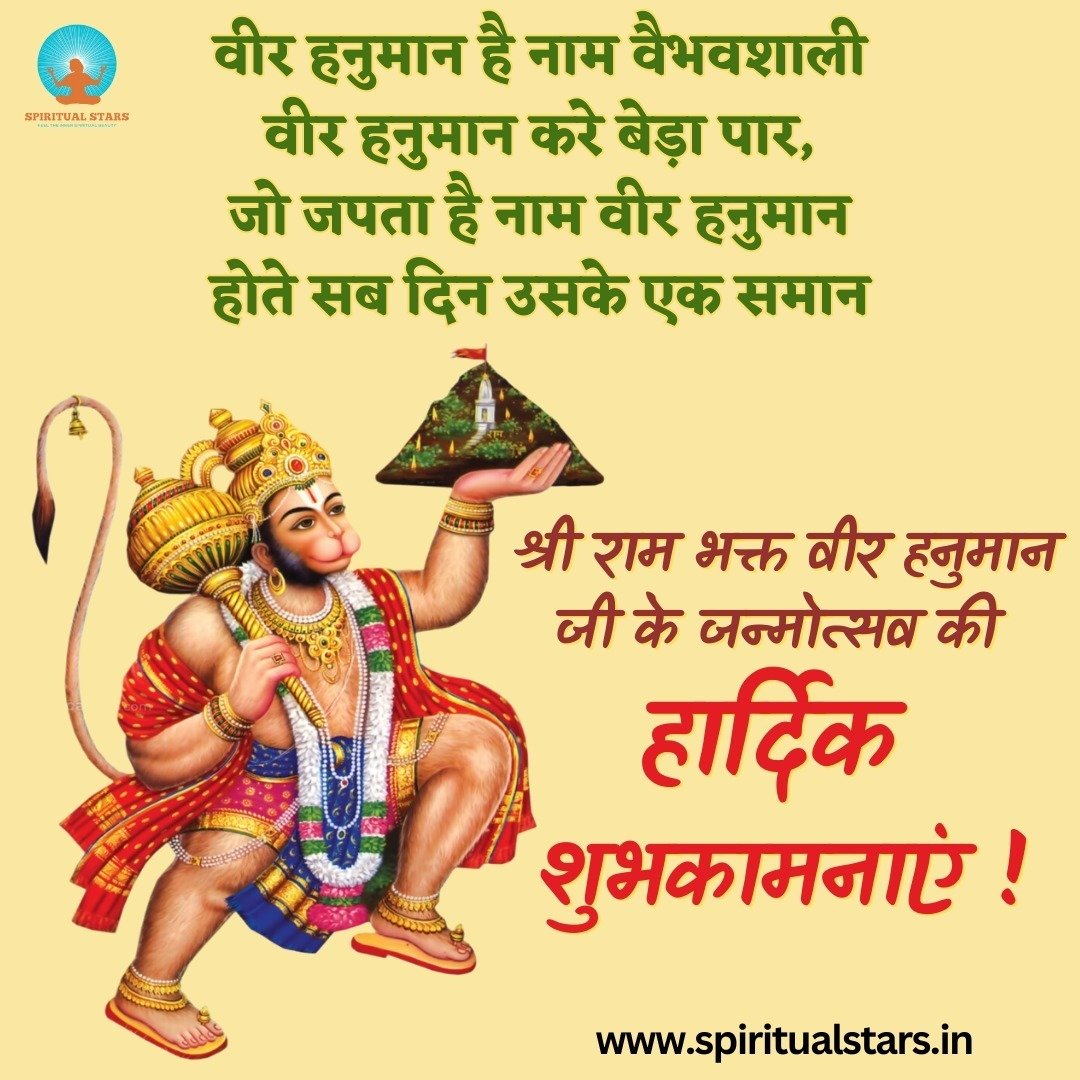 StarsSpiritual's tweet photo. श्री राम भक्त वीर हनुमान जी के जन्मोत्सव की हार्दिक शुभकामनाएं !

#HanumanJayanti 
#HanumanJayanti2023 
#Hanuman 
#हनुमान_जन्मोत्सव 
#spiritualstars https://t.co/YAaYgAQTtN