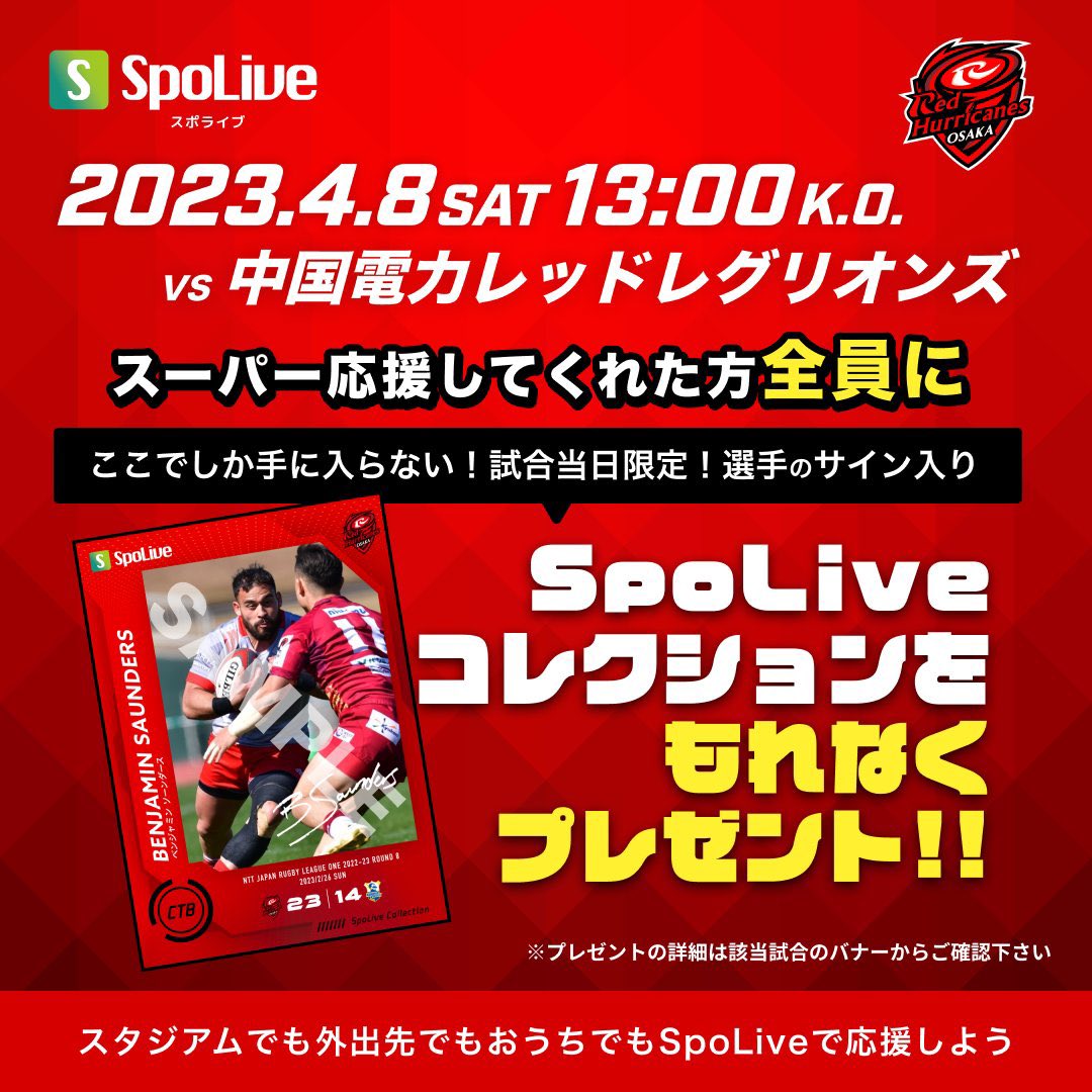 RedHurricanes's tweet image. 【ジャパンラグビー リーグワン 2022-23 第13節】 
メンバー発表🔥🔥 

⏰2023/4/8（土）13:00
🆚中国RR
🏟バルコムBMWスタジアム（広島）  

現地観戦できない方は
@SpoLive_app

#レッハリ

※記載内容に誤りがあったため訂正し再投稿いたします。大変失礼しました。