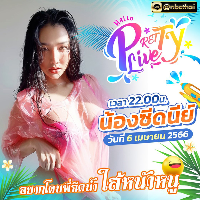 🎀คืนนี้เวลา22.00น. น้องซีดนีย์ พร้อมให้บริการทุกท่านแล้วค่ะ
💦แถมเรายังมี พริตตี้ ไลฟ์สดถอดหมดให้ท่านได้ดูทุกวัน
🔥100บาทแรกเข้า สามารถนำไปเดิมพันหน้าเว็บของเราได้ค่ะ
🙏สนใจสมัคร คลิ๊กลิ้งค์ bit.ly/40JMYKk
💗หรือแอดไลน์มาที่ <a href="/nbathai/">nga bathai</a> อย่าลืม @ ด้านหน้านะคะ