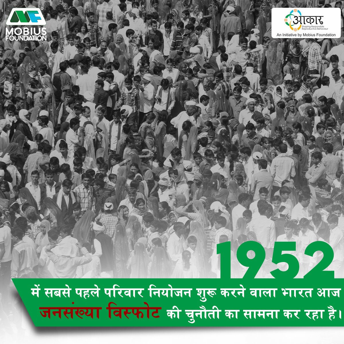 themobiusfound's tweet photo. गुणवत्तापूर्ण जीवन के लिए शिक्षा, स्वास्थ्य, बिजली, पानी जैसे सभी संसाधनों को अच्छी मात्रा में लोगों तक पहुंचाने की ज़रूरत है। बढ़ती जनसंख्या के कारण यह संसाधन लोगों तक सही मात्रा में नहीं पहुंच रहें हैं।
#MobiusFoundation #ProjectAakar #FamilyPlanning https://t.co/Y0JvWEnHkP
