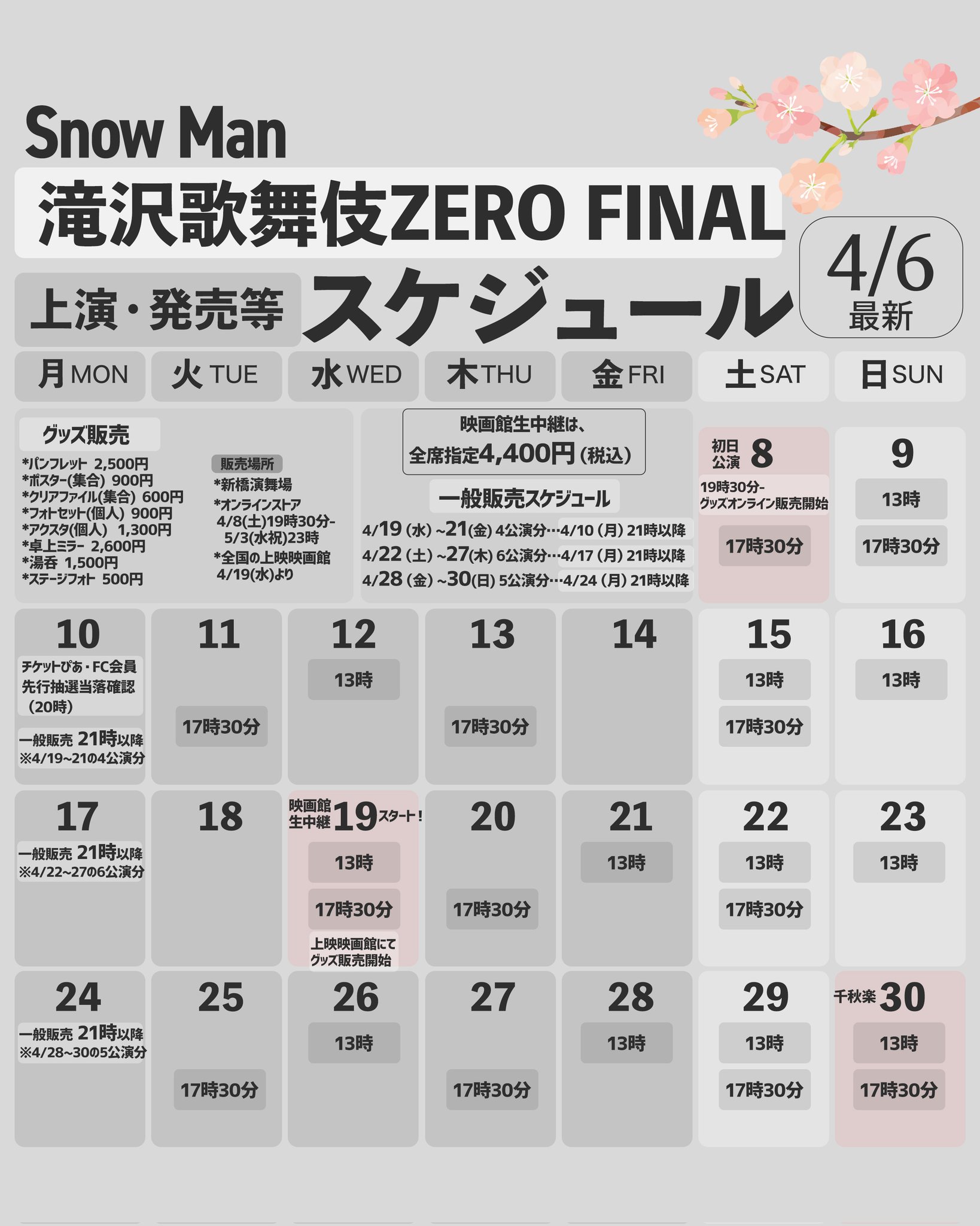 割引 滝沢歌舞伎 ZERO final 2023 ステージフォト Snowman 集合