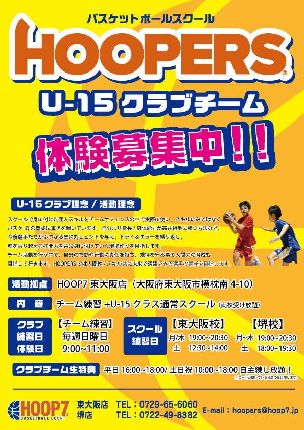 HOOPERS_HOOP7's tweet photo. ・
U-15クラブチームの体験随時募集中です！！🔥
毎週日曜日のチーム練習日に体験にご参加下さい🤞

【4月体験詳細】
日時：2023/4/9・16・23(日)   9:00~11:00
30(日)17:00~19:00
場所：HOOP7東大阪店
対象：中学1年~中学3年生　男子
参加費：無料

是非ご参加下さい！！🫡 https://t.co/SKRJUhEPHZ