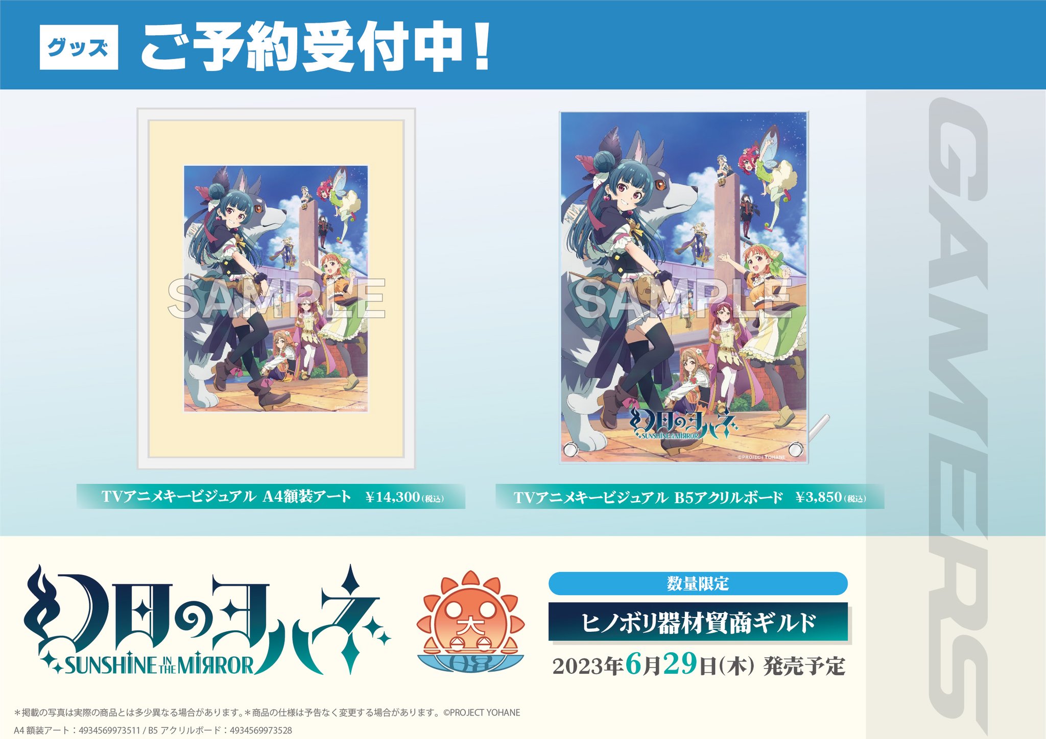 ゲーマーズ沼津店(『ラブライブ！サンシャイン!!』オフィシャルタイ