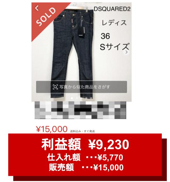 Appacle_'s tweet photo. 🌟販売実績のご紹介🌟

本日の実績はこちら💁‍♀️

→Dsquared2（スキニーパンツ）

アパクルでは服やファッション小物も扱っています！

#アパクル #メルカリ #サブスク #物販 https://t.co/beBRaH6JU6