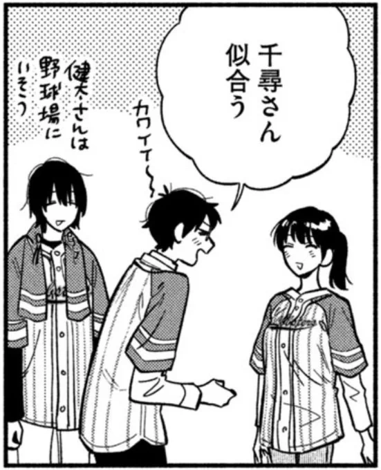 たしかに、いそう⚾️