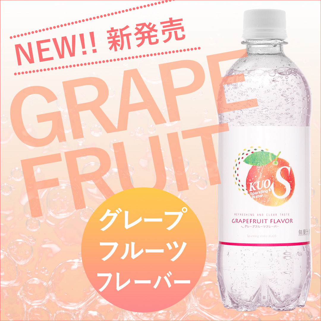 KUOSofficial's tweet photo. クリアな飲み口とフレッシュな爽やかさを感じていただける #KUOS グレープフルーツフレーバー
新ラベルになって登場しました📣
新しくなった #グレープフルーツフレーバー を今後ともよろしくお願いいたします✨
https://t.co/JPnpuDxcEU

#クオス #純水 #炭酸水 #強炭酸水 #水
#OTOGINO #割り材 https://t.co/Ip7TNdL6ce