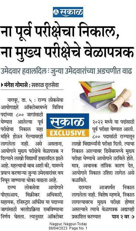 AdvanceMpsc's tweet photo. रखडलेले निकाल एमपीएससी  #MPSC ने लवकरात लवकर लावून उमेदवारांना दिलासा द्यावा ही नम्र विनंती.. 🙏🙏 @mpsc_office @Drsuvarnas @CMOMaharashtra @Dev_Fadnavis @PawarSpeaks @AjitPawarSpeaks @AbhiPawarBJP @atullondhe https://t.co/AIpUUTeXav