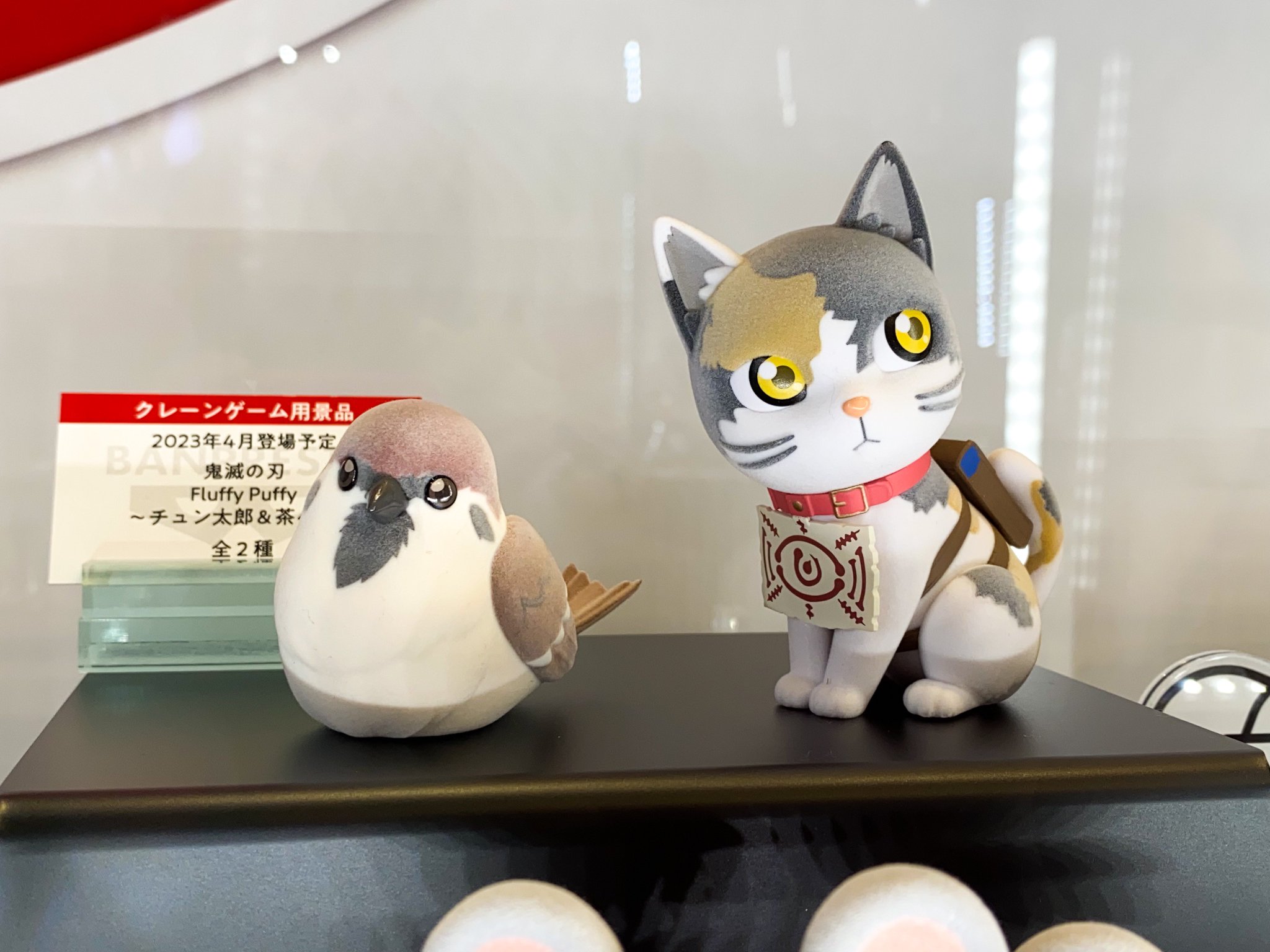 鬼滅茶々丸: 鬼 滅 茶々丸 チュン太郎 Fluffy Puffy 鬼滅の刃