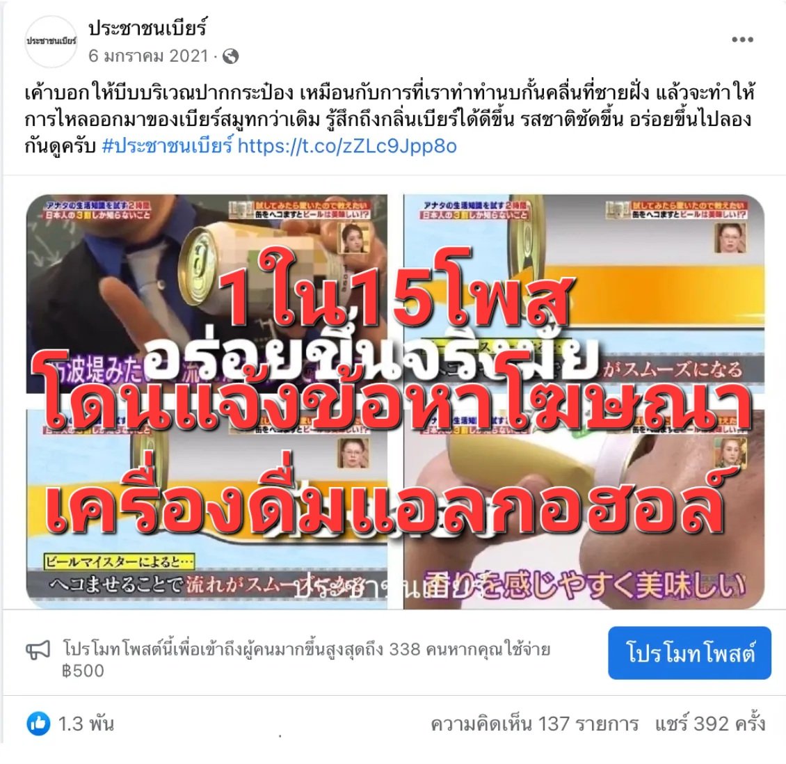 beerpeople99's tweet photo. โพสอันดับ3 ที่โดนแจ้งข้อหาโฆษณาเครื่องดื่มแอลกอฮอล์มาตรา32 จาก สำนักงานคณะกรรมการควบคุมเครื่องดื่มแอลกอฮอล์ กรมควบคุมโรค... 
:
โพสนี้เป็นเพียงการนำเสนอวิธีการดื่มเบียร์จากประเทศญี่ปุ่นเท่านั้น 
:
ลิ้งค์ต้นทาง
https://t.co/ldTHjGnlh3
#ประชาชนเบียร์ยืนยันดันเพดาน 
#มาตรา32  #กฎหมาย https://t.co/QjCWSk3Eyd