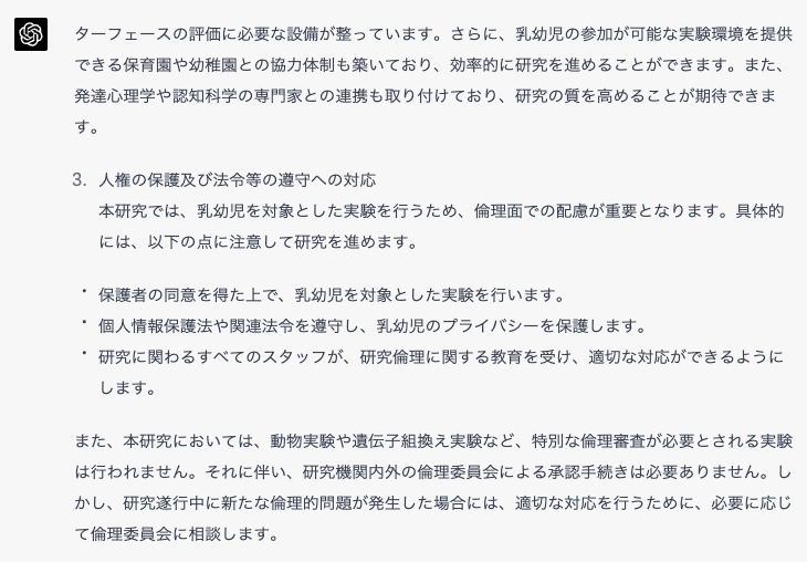 研究計画書を作ってくれるChatGPTプロンプトを作った。画像は出力例