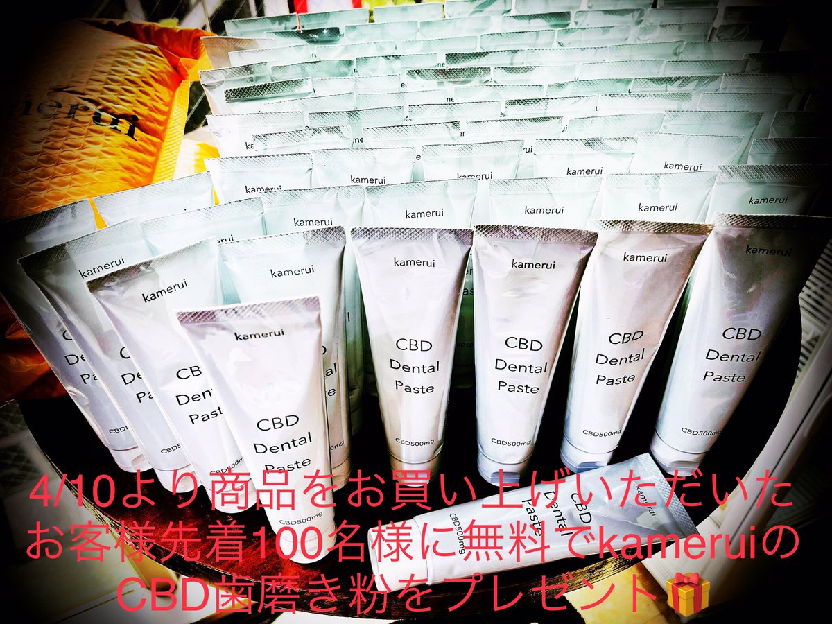 CBD_HILLS_VAPE's tweet photo. 4/10より商品をお買い上げいただいたお客様先着100名様に無料でkameruiのCBD歯磨き粉をプレゼント🎁

#kamerui
#CBD
#CBDHILLS
#渋谷
#道玄坂
#百軒店 https://t.co/egriZZv1IX