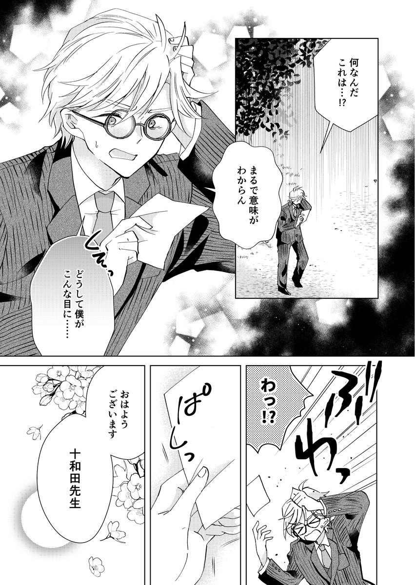 本日発売の月刊プリンセス5月号に新作読み切り『新屋敷らん子のお気に入り』が掲載されています。大正時代の女学校で、女学生と先生が暗号を解く謎解きものです。よろしくお願いします~~~!!!※フォントは掲載版とは異なります